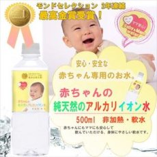 画像2: 赤ちゃん専用 赤ちゃんの純天然のアルカリイオン水 500ml ミネラルウォーター 粉ミルク(Japanese Baby Pure Natural Alkaline Ionized Water 500ml Mineral Water Milk Powder) (2)
