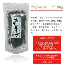 画像2: 天然わかめスープ80ｇX3袋 国産無添加（熊本県天草産） (2)