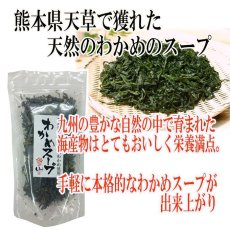 画像4: 天然わかめスープ80ｇX3袋 国産無添加（熊本県天草産） (4)
