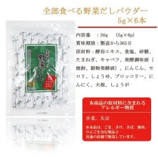 画像2: だしの素 全部食べる野菜だしパウダー 5gX6本（化学調味料、動物性原料不使用） (2)
