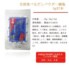 画像2: だしの素 全部食べるだしパウダー減塩 5gX7本 化学調味料不使用 (2)