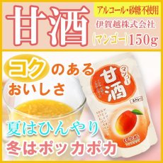 画像1: 甘酒 米麹 砂糖不使用 ノンアルコール マンゴー 150ｇ (1)