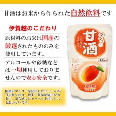 画像2: 甘酒 米麹 砂糖不使用 ノンアルコール マンゴー 150ｇ (2)