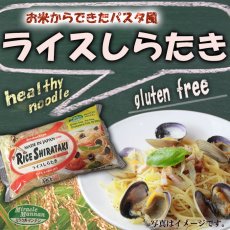 Photo1: ライスしらたき　こんにゃく麺 ダイエット 置き換えダイエット食品 糖質制限ダイエット グルテンフリー ダイエット食品 ローカロリー 小麦アレルギー (1)