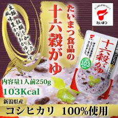 画像1: 十六穀がゆ250ｇ (たいまつ食品)(Japanese Sixteen Grain Rice Gruel 250g (Tai-matsu Shokuhin)) (1)