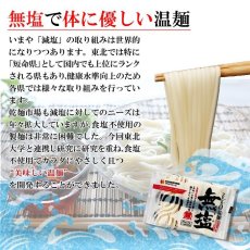 画像2: 食塩不使用 無塩温麺 270g (2)
