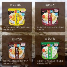 Photo3: サタケ マジックライス 非常食セット 味めし 4種20食セット 防災 備蓄 5年保存 非常食 (3)