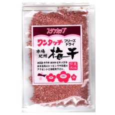 画像2: ワンタッチ梅干43ｇ　梅干し 無添加 紀州産 和歌山産 (2)