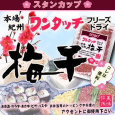 画像1: ワンタッチ梅干43ｇ　梅干し 無添加 紀州産 和歌山産 (1)