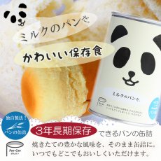 Photo1: パンの缶詰 ミルク味　100ｇ 3年長期保存　パン缶　非常食 (1)