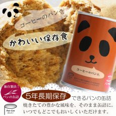 Photo1: パンの缶詰 コーヒー味 100ｇ 3年長期保存 パン缶 非常食 (1)