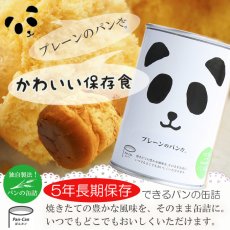 Photo1: パンの缶詰 プレーン 100ｇ 3年長期保存 パン缶 非常食 (1)