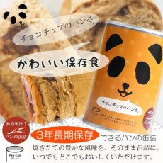 Photo1: パンの缶詰 チョコチップ味 100ｇ 3年長期保存 パン缶 非常食、保存食(Japanese Canned bread, chocolate chip flavor, 100g, 3-year long shelf life, canned bread, emergency food, preserved food) (1)