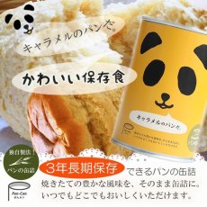 画像1: パンの缶詰 キャラメル味　100ｇ 3年長期保存　パン缶　非常食(Japanese Canned bread, caramel flavor, 100g, 3-year long shelf life, canned bread, emergency food) (1)