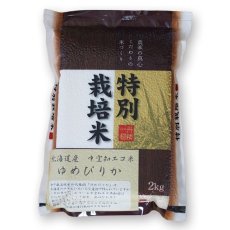 画像2: 北海道　ゆめぴりか 無洗米　2kg(Japanese Hokkaido Yumepirika unwashed rice 2kg) (2)