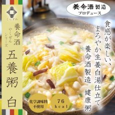 画像1: 養命酒 やくぜんシリーズ 五養粥 白 生姜入り白湯仕立てのお粥(Japanese Yomei Yakuzen Series Yakuzen Porridge White White Porridge with Ginger) (1)