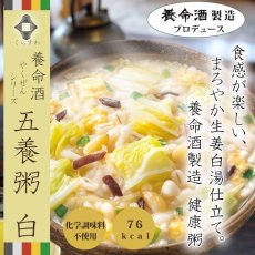Photo1: 養命酒 やくぜんシリーズ 五養粥 白 生姜入り白湯仕立てのお粥(Japanese Yomei Yakuzen Series Yakuzen Porridge White White Porridge with Ginger) (1)
