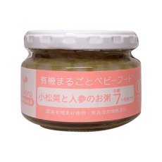 画像2: 有機まるごとベビーフード 小松菜とニンジンのお粥 100ｇ 中期７ヶ月頃から(Japanese Organic whole baby food - Porridge with komatsuna and carrot - 100g - from around mid 7 months) (2)