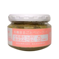 画像2: 有機まるごとベビーフード 小松菜たっぷり炊き込み御飯 100ｇ 後期12か月頃(Japanese Organic Marugoto Baby Food - Komatsuna Plentifully Cooked Rice - 100g - Late 12months) (2)