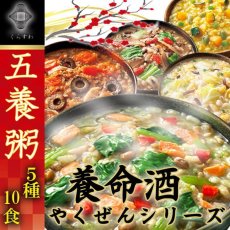 画像1: 養命酒 五養粥 やくぜんシリーズ  緑 黄 赤 白 黒 5種10食セット(Japanese Yomei Yakuzen Porridge Yakuzen Series Green Yellow Red White Black 5 kinds of 10 servings set) (1)