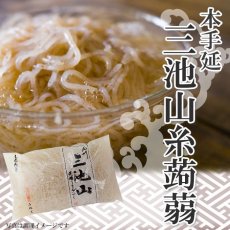 画像1: 三池山　しらたき　300ｇ　石橋屋 常温保存 (1)