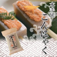 画像1: 本手延 蒟蒻（こんにゃく） 黒　400g　石橋屋 常温保存 (1)