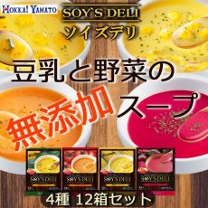 Photo1: ソイズデリ 豆乳と野菜の無添加スープ4種のアソートセット (1)