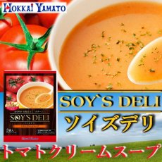 画像1: ソイズデリ 豆乳で仕上げたトマトクリームスープ (1)