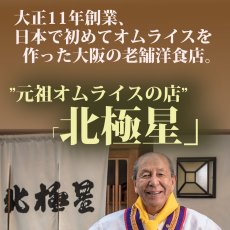 画像2: レトルトカレー  元祖オムライスの店 北極星のビーフカレー 200g(Japanese Retort Curry - Original Omelette Curry - Hokkosei Beef Curry 200g) (2)