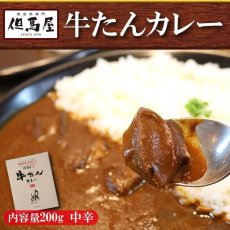 Photo1: レトルトカレー 但馬屋のお昼ごはん 牛たんのカレー200g(Japanese Retort Curry - TAMAYA's Lunch - Beef Tongue Curry 200g) (1)