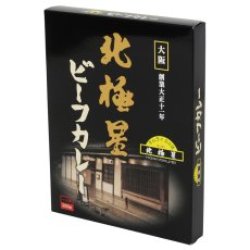 画像3: レトルトカレー  元祖オムライスの店 北極星のビーフカレー 200g(Japanese Retort Curry - Original Omelette Curry - Hokkosei Beef Curry 200g) (3)