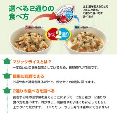 Photo4: 長期5年保存 マジックライス 根菜ご飯100g (4)