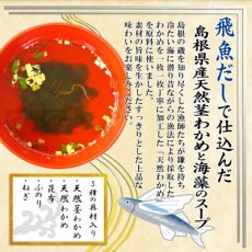 画像3: インスタント 山陰プレミアム 飛魚だしで仕込んだ島根県産天然茎わかめと海藻のスープ15食 魚の屋 (3)