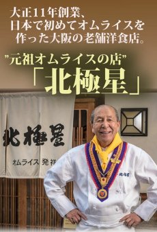 画像2: レトルトカレー  大阪名物　元祖オムライスの店 北極星のビーフカレー＆トマトカレー2種6食　お試しセット　ご当地カレー　インスタントカレー　即席カレー（Japanese Retort Curry, Osaka's specialty, the original omelet store, Hokkosei's Beef Curry & Tomato Curry, 2 kinds, 6-serving trial set, local curry, instant curry, instant curry） (2)