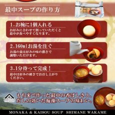 画像4: インスタント 山陰プレミアム 飛魚だし使用 最中海藻スープ 6個入 魚の屋 (4)
