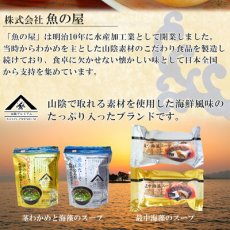 画像2: インスタント 山陰プレミアム 飛魚だし使用 最中海藻スープ 6個入 魚の屋 (2)