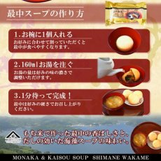 画像4: インスタント 山陰プレミアム のど黒だし使用 最中海藻スープ 6個入 魚の屋 (4)