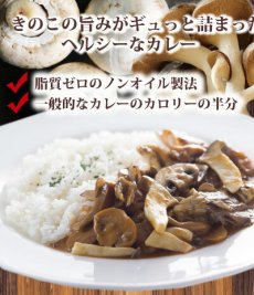 画像4: ノンオイル レトルトカレー2種6食お試しセット　野菜ときのこ 脂質ゼロなのに旨みたっぷり！糖質ゼロ食品　インスタントカレー　即席カレー　ダイエット(Japanese Non-oil Retort Curry 6-serving Trial Set of 2 Kinds of Vegetable and Mushroom Zero fat, yet full of flavor! Zero carbohydrate food Instant curry Instant curry Diet) (4)