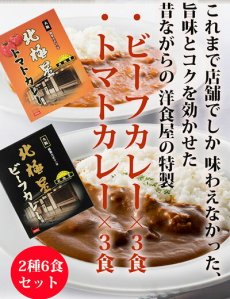 画像3: レトルトカレー  大阪名物　元祖オムライスの店 北極星のビーフカレー＆トマトカレー2種6食　お試しセット　ご当地カレー　インスタントカレー　即席カレー（Japanese Retort Curry, Osaka's specialty, the original omelet store, Hokkosei's Beef Curry & Tomato Curry, 2 kinds, 6-serving trial set, local curry, instant curry, instant curry） (3)