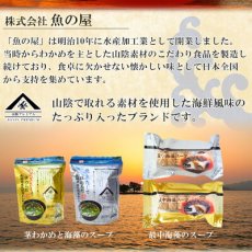 画像2: インスタント 山陰プレミアム のど黒だしで仕込んだ島根県産天然茎わかめと海藻のスープ15食 魚の屋 (2)