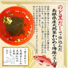画像3: 魚の屋山陰プレミアム天然くきわかめスープ2種類計60食セット のど黒 とび魚(Japanese Uonoya San'in Premium Natural Kukiwakame Soup, 2 types, total 60 servings, Nodoguro Tobiko Fish) (3)