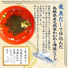 画像4: 魚の屋山陰プレミアム天然くきわかめスープ2種類計60食セット のど黒 とび魚(Japanese Uonoya San'in Premium Natural Kukiwakame Soup, 2 types, total 60 servings, Nodoguro Tobiko Fish) (4)