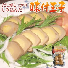 画像1: トッピング おつまみに 味付け玉子 5個入り ネオフーズ 　ラーメンのトッピング (1)