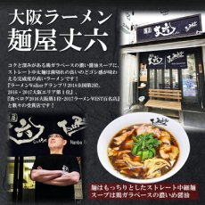 画像2: ご当地有名店ラーメン 大阪 麺屋丈六　2食入 久保田麺業 生麺 (Japanese Local Famous Ramen Restaurant Osaka Menya Joroku) (2)