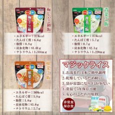 画像3: 長期保存 サタケマジックライス 日本のご飯 5種10食セット(Japanese Long-term storage Satake Magic Rice Japanese rice, 5 kinds, 10-serving set) (3)