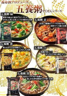 画像3: 養命酒＆永平寺お試し20食セット　当店だけの贅沢セット！薬膳お粥 おためしセット フリーズドライ 和漢素材 ギフトに！(Japanese Yomeishu & Eiheiji Trial 20-serving Set - Our exclusive luxury set! YAKUZEN OGURIE Otameshi Set Freeze-dried Wakan materials for gift!) (3)