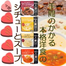 画像5: 神戸開花亭 ソイズデリ 本格洋食と無添加スープ8種　詰め合わせセット　インスタントスープ ポタージュ レトルト シチュー お試し 贈り物 ギフト (5)