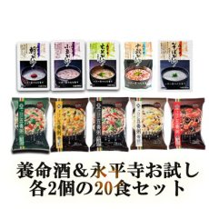 画像4: 養命酒＆永平寺お試し20食セット　当店だけの贅沢セット！薬膳お粥 おためしセット フリーズドライ 和漢素材 ギフトに！(Japanese Yomeishu & Eiheiji Trial 20-serving Set - Our exclusive luxury set! YAKUZEN OGURIE Otameshi Set Freeze-dried Wakan materials for gift!) (4)