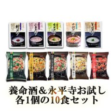 画像4: 養命酒＆永平寺お試し10食セット　当店だけの贅沢セット！薬膳お粥 おためしセット フリーズドライ 和漢素材 ギフトに！ 御歳暮 御年賀(Japanse Yomeishu & Eiheiji Trial 10-serving Set - Our exclusive luxury set! YAKUZEN OGURIE Otameshi Set Freeze-dried Wakan materials for gift! Year-end gift, New Year's gift) (4)