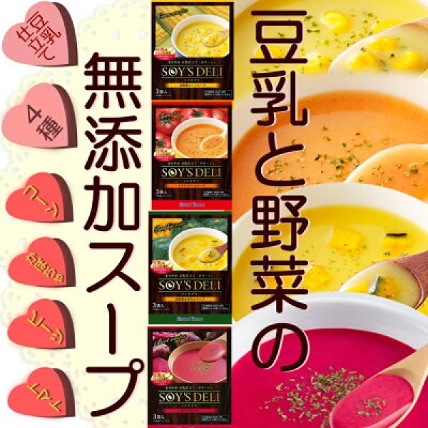 神戸開花亭 ソイズデリ 本格洋食と無添加スープ8種 詰め合わせ